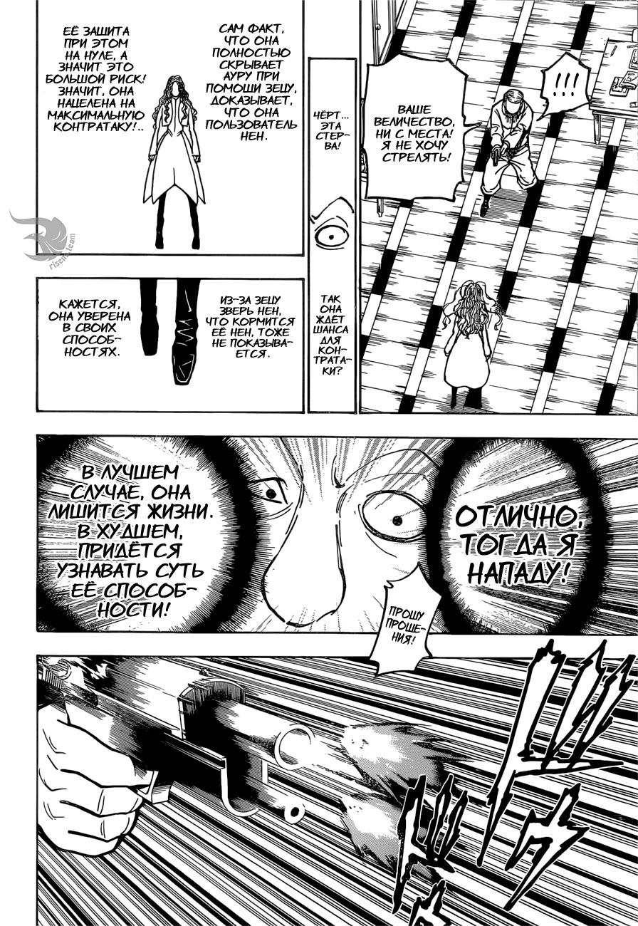 Read HUNTER×HUNTER RU Manga Online