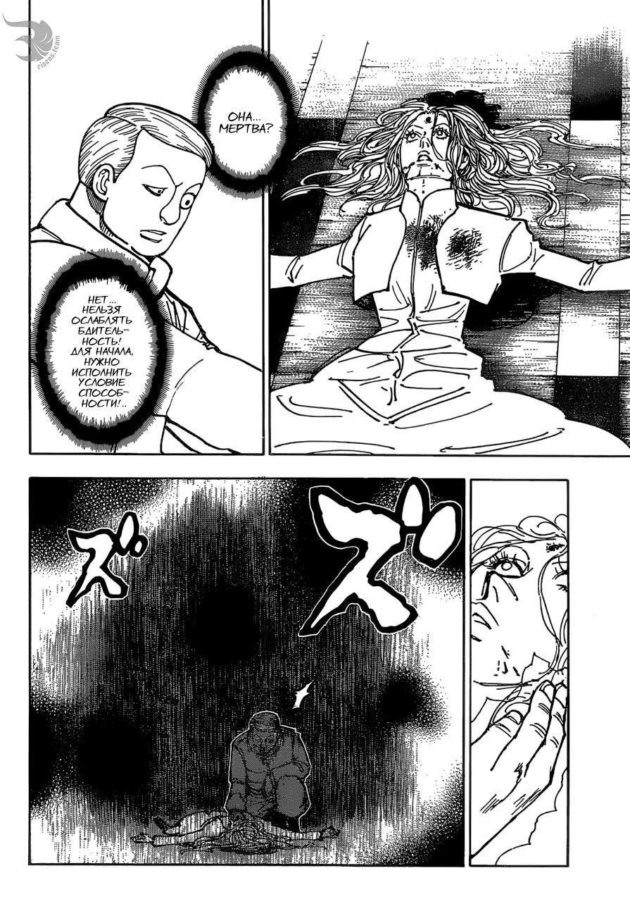 Read HUNTER×HUNTER RU Manga Online