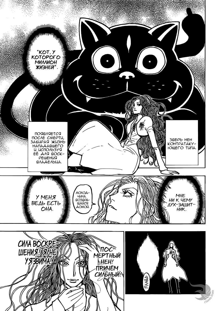 Read HUNTER×HUNTER RU Manga Online