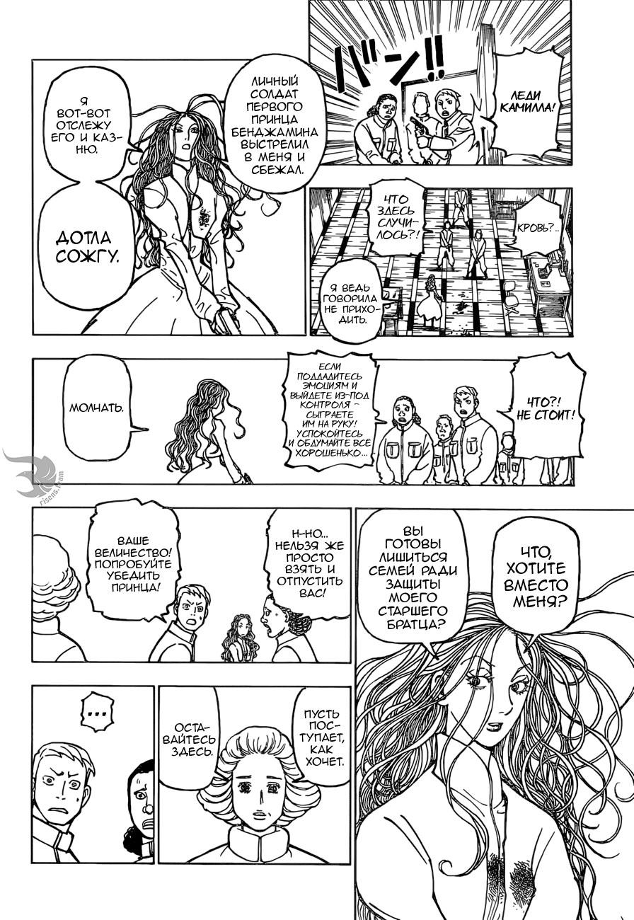 Read HUNTER×HUNTER RU Manga Online