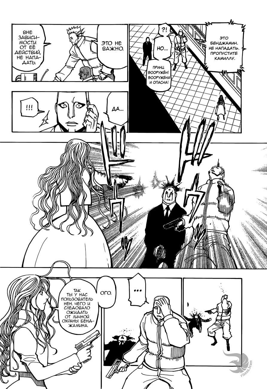 Read HUNTER×HUNTER RU Manga Online