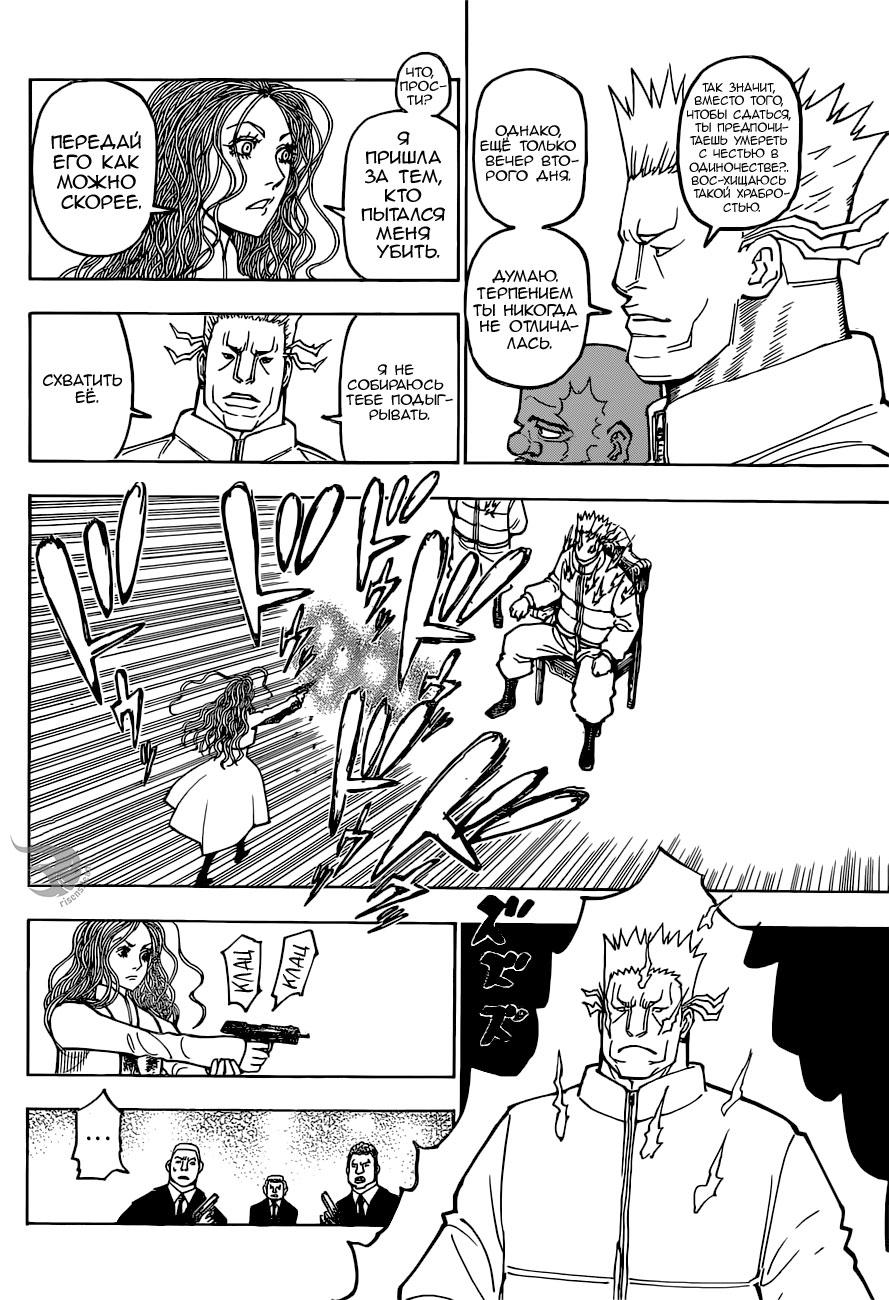 Read HUNTER×HUNTER RU Manga Online