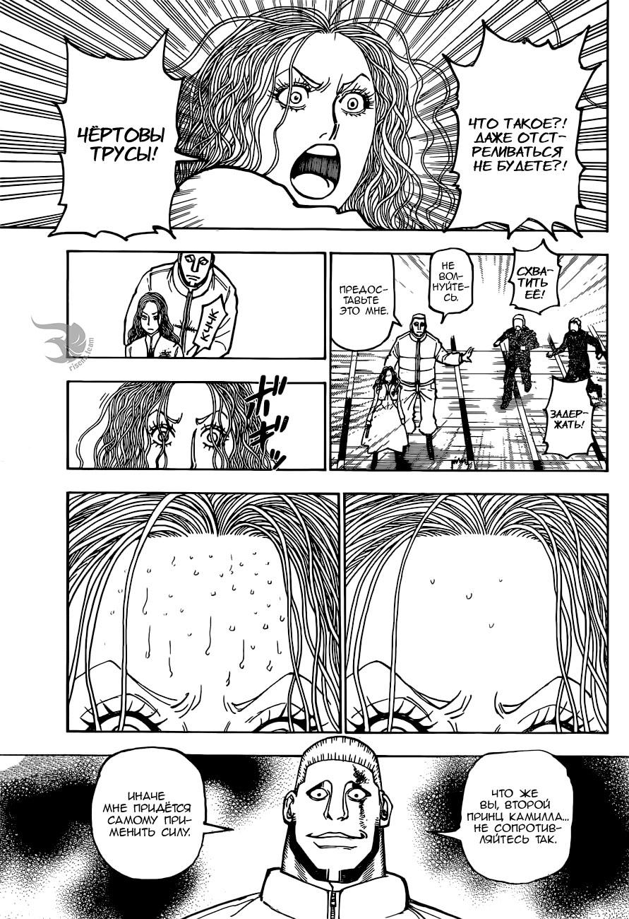 Read HUNTER×HUNTER RU Manga Online