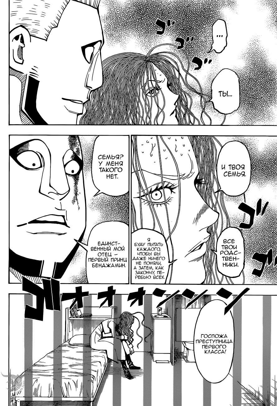 Read HUNTER×HUNTER RU Manga Online