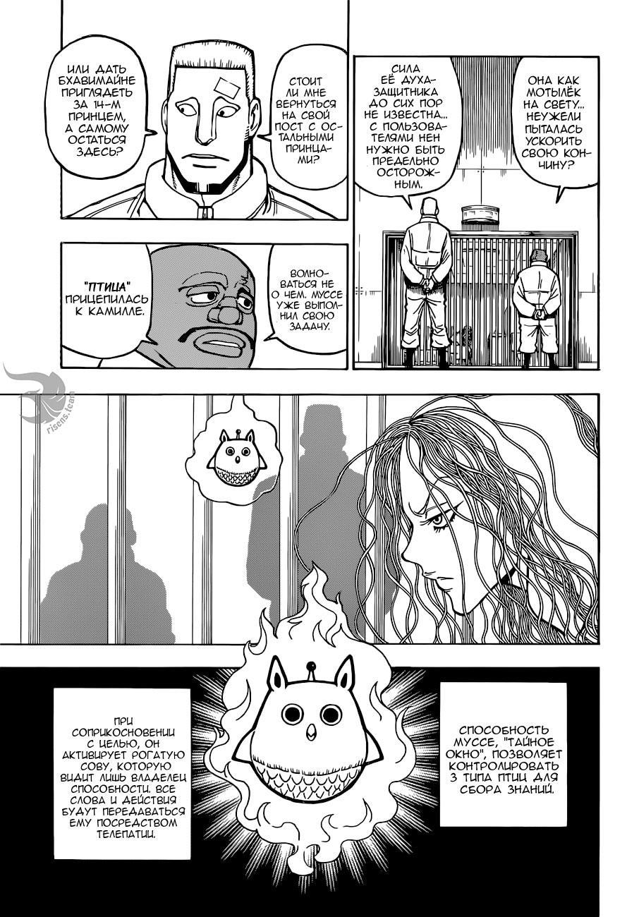 Read HUNTER×HUNTER RU Manga Online