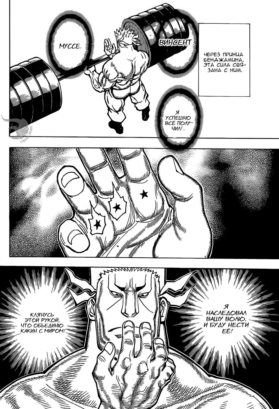 Read HUNTER×HUNTER RU Manga Online