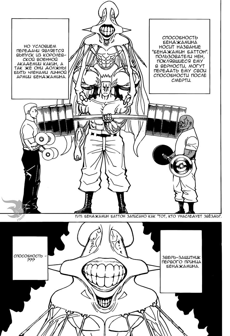 Read HUNTER×HUNTER RU Manga Online