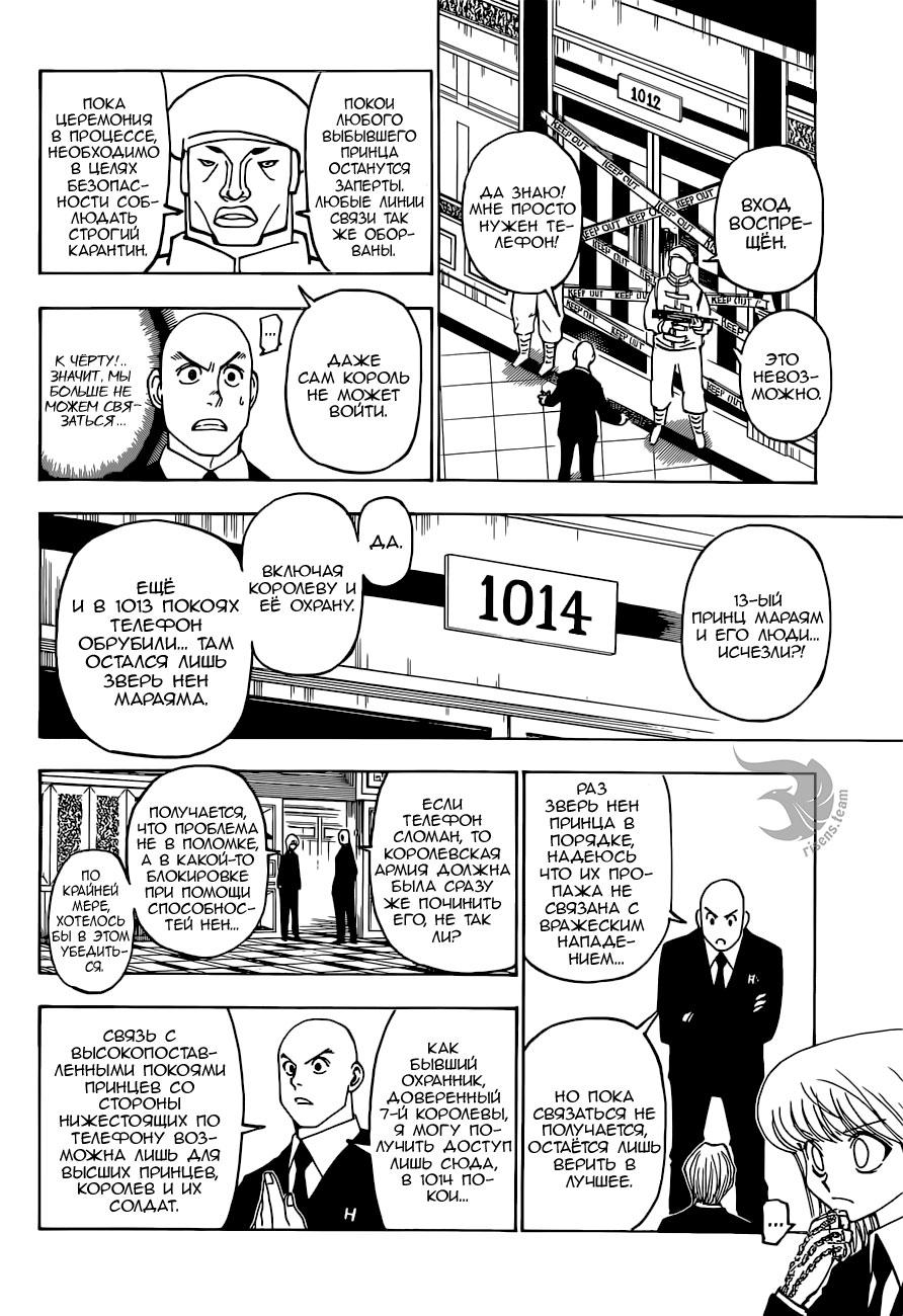 Read HUNTER×HUNTER RU Manga Online