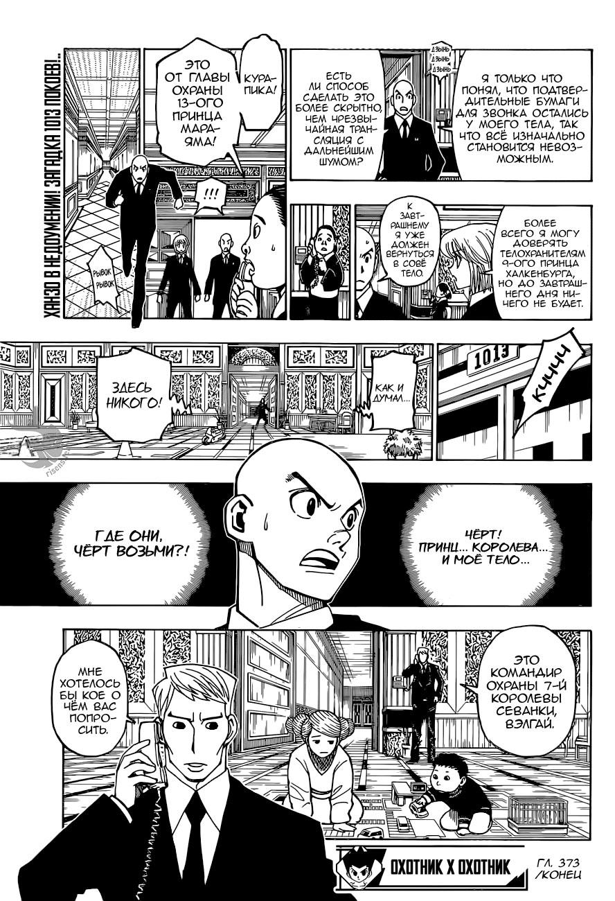 Read HUNTER×HUNTER RU Manga Online