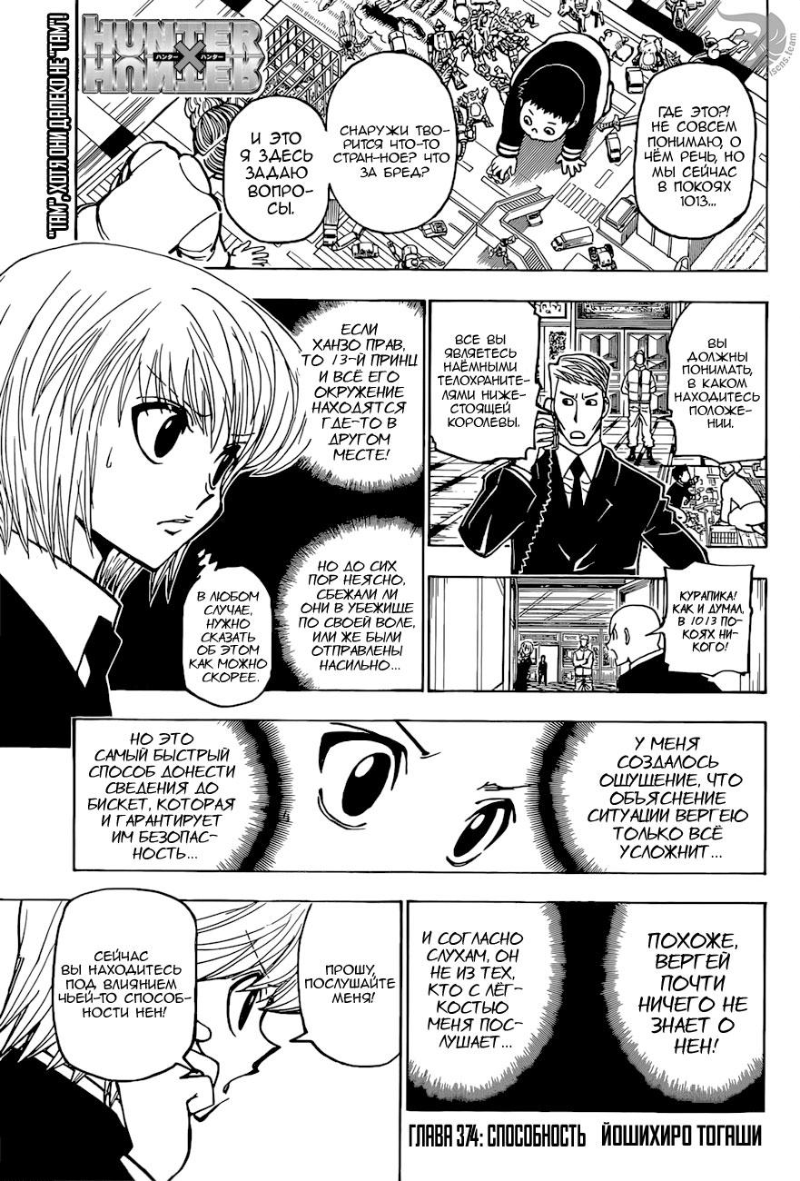 Read HUNTER×HUNTER RU Manga Online