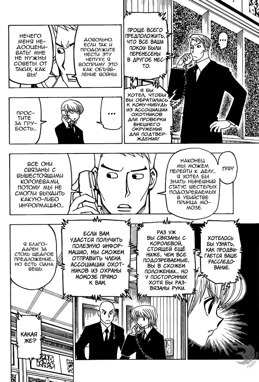 Read HUNTER×HUNTER RU Manga Online