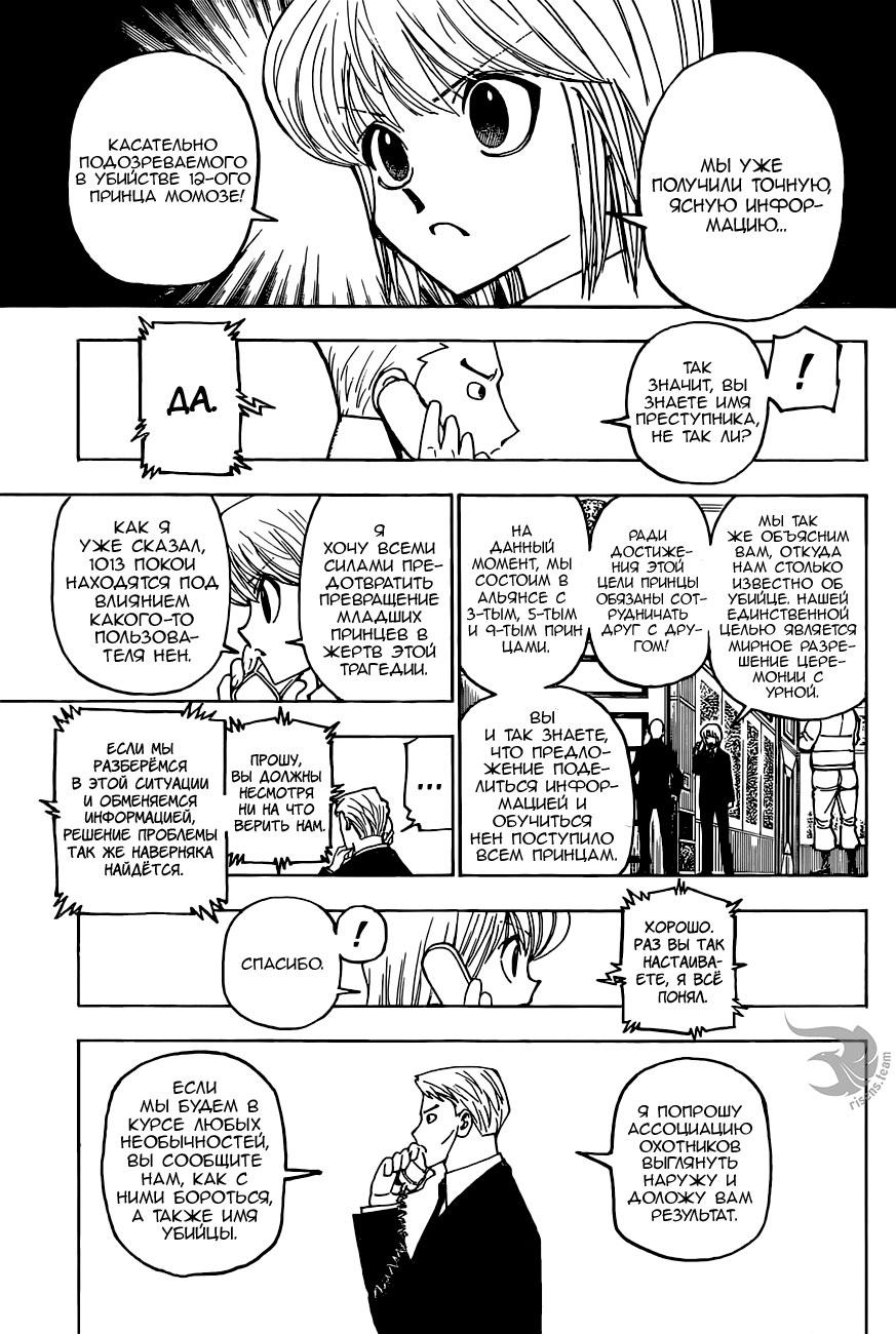 Read HUNTER×HUNTER RU Manga Online