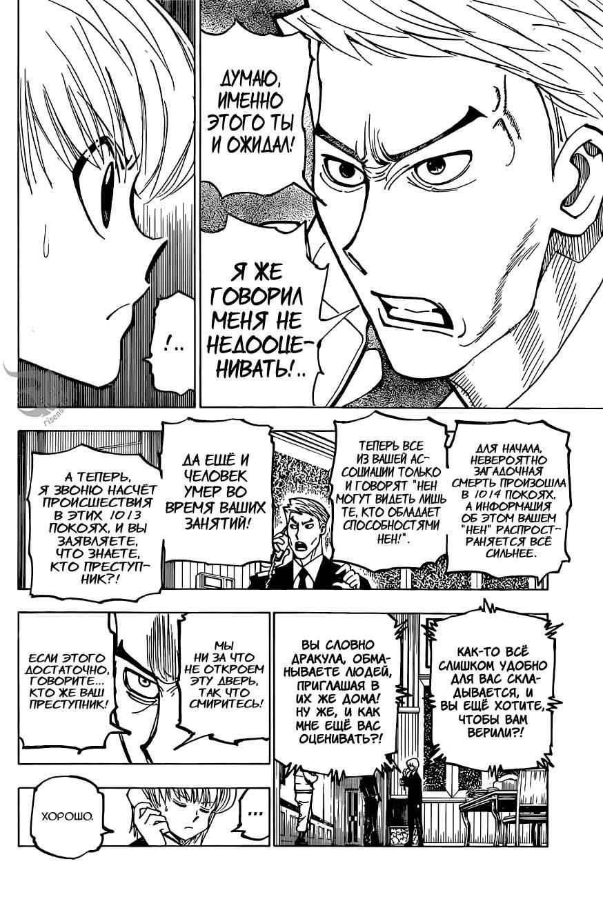 Read HUNTER×HUNTER RU Manga Online