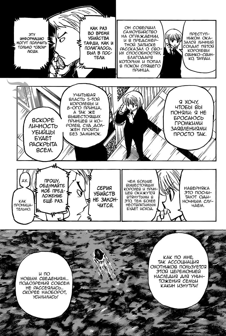 Read HUNTER×HUNTER RU Manga Online
