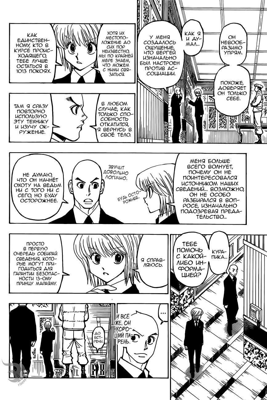 Read HUNTER×HUNTER RU Manga Online
