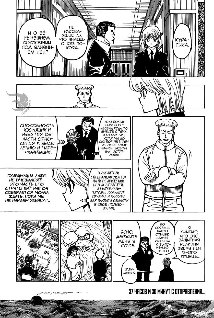 Read HUNTER×HUNTER RU Manga Online