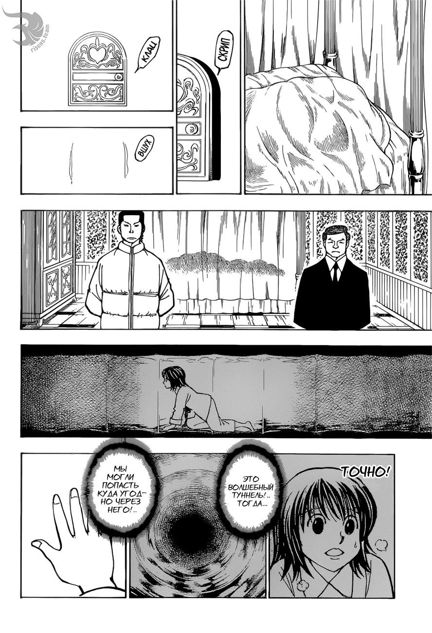 Read HUNTER×HUNTER RU Manga Online