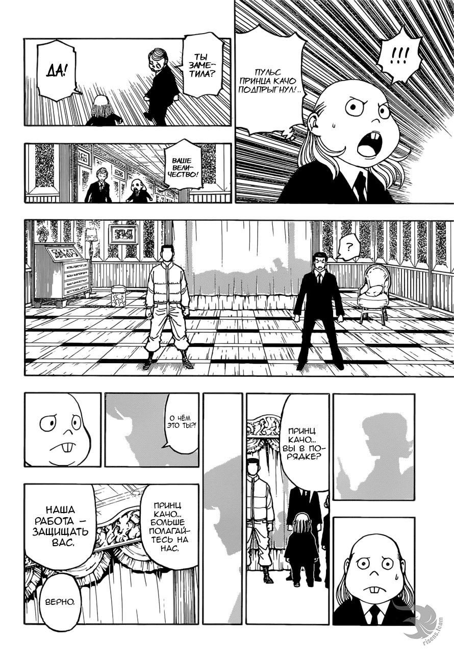 Read HUNTER×HUNTER RU Manga Online