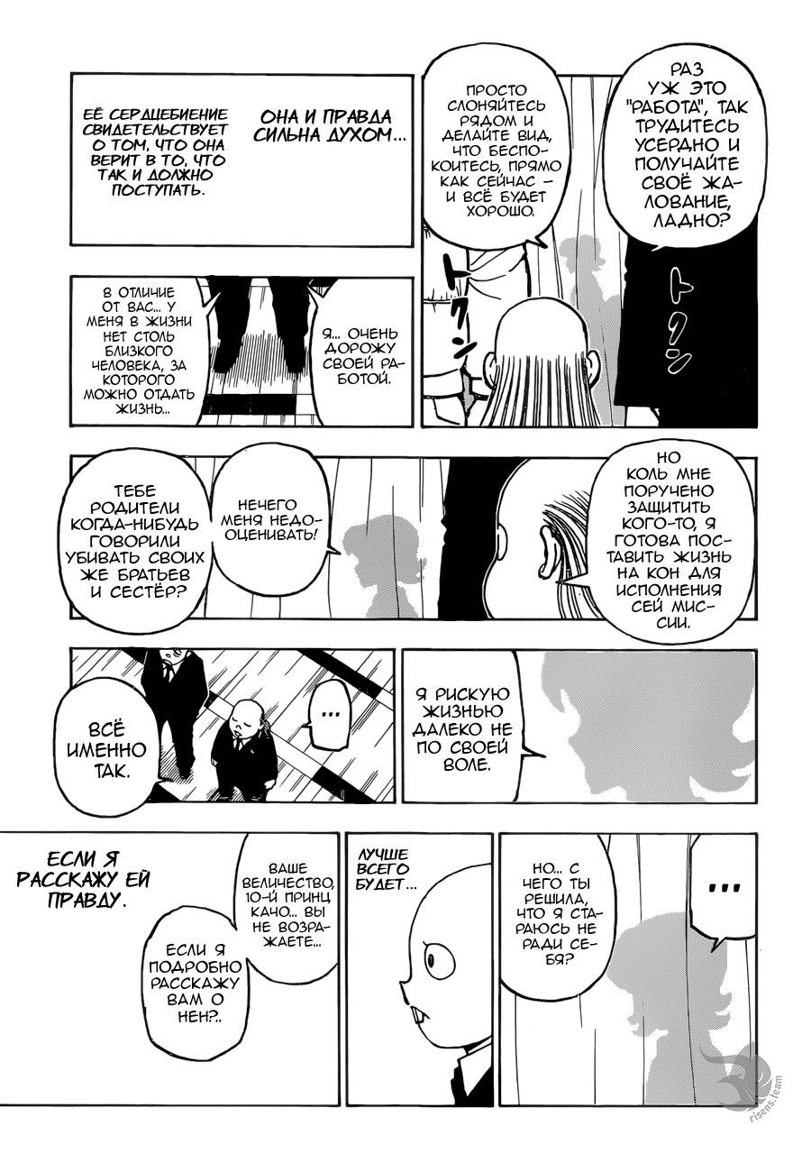 Read HUNTER×HUNTER RU Manga Online
