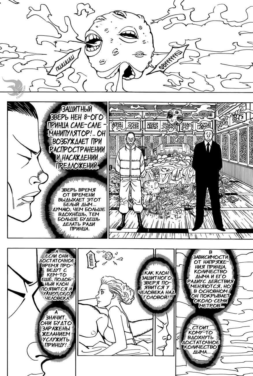 Read HUNTER×HUNTER RU Manga Online