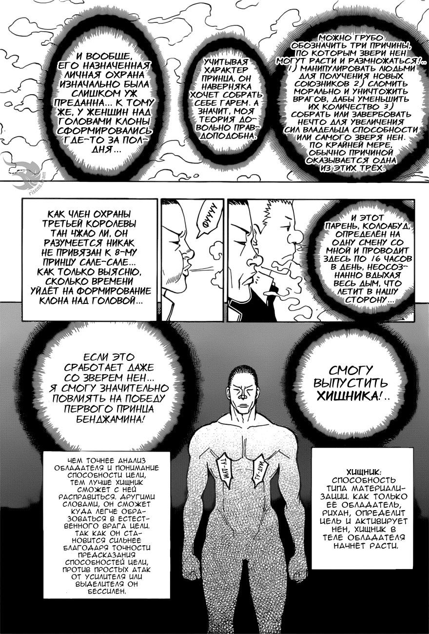 Read HUNTER×HUNTER RU Manga Online