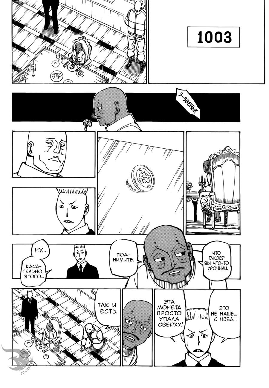 Read HUNTER×HUNTER RU Manga Online