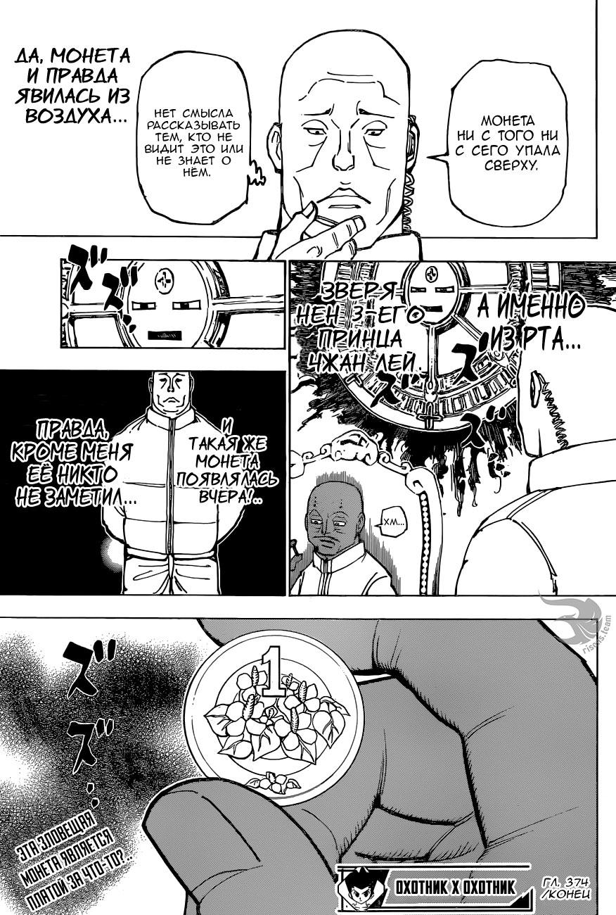 Read HUNTER×HUNTER RU Manga Online