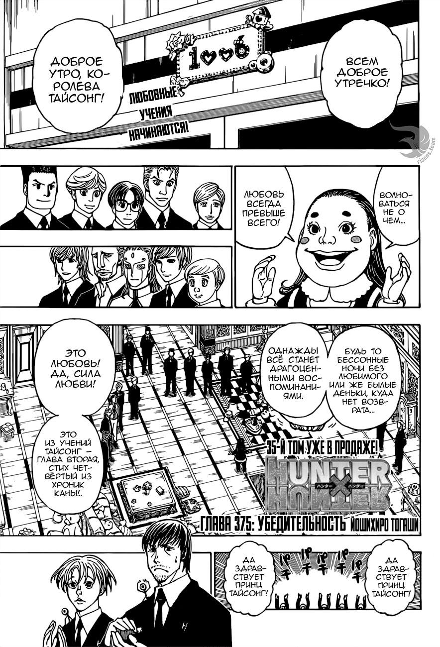 Read HUNTER×HUNTER RU Manga Online