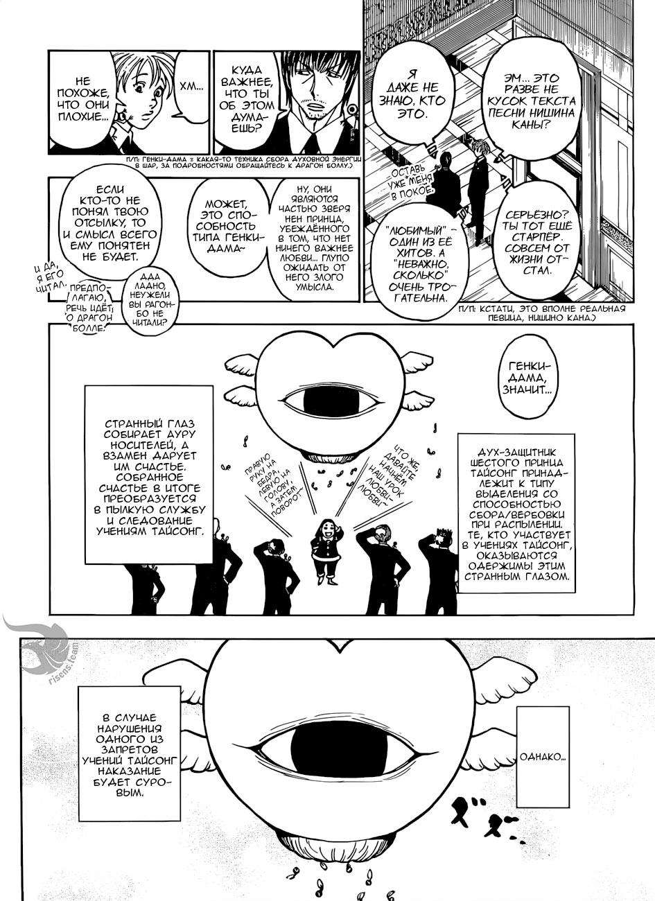 Read HUNTER×HUNTER RU Manga Online
