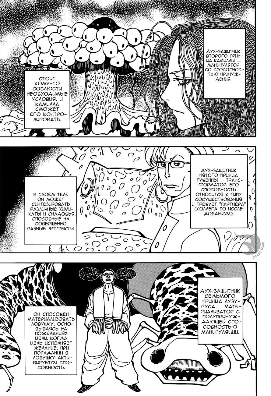 Read HUNTER×HUNTER RU Manga Online