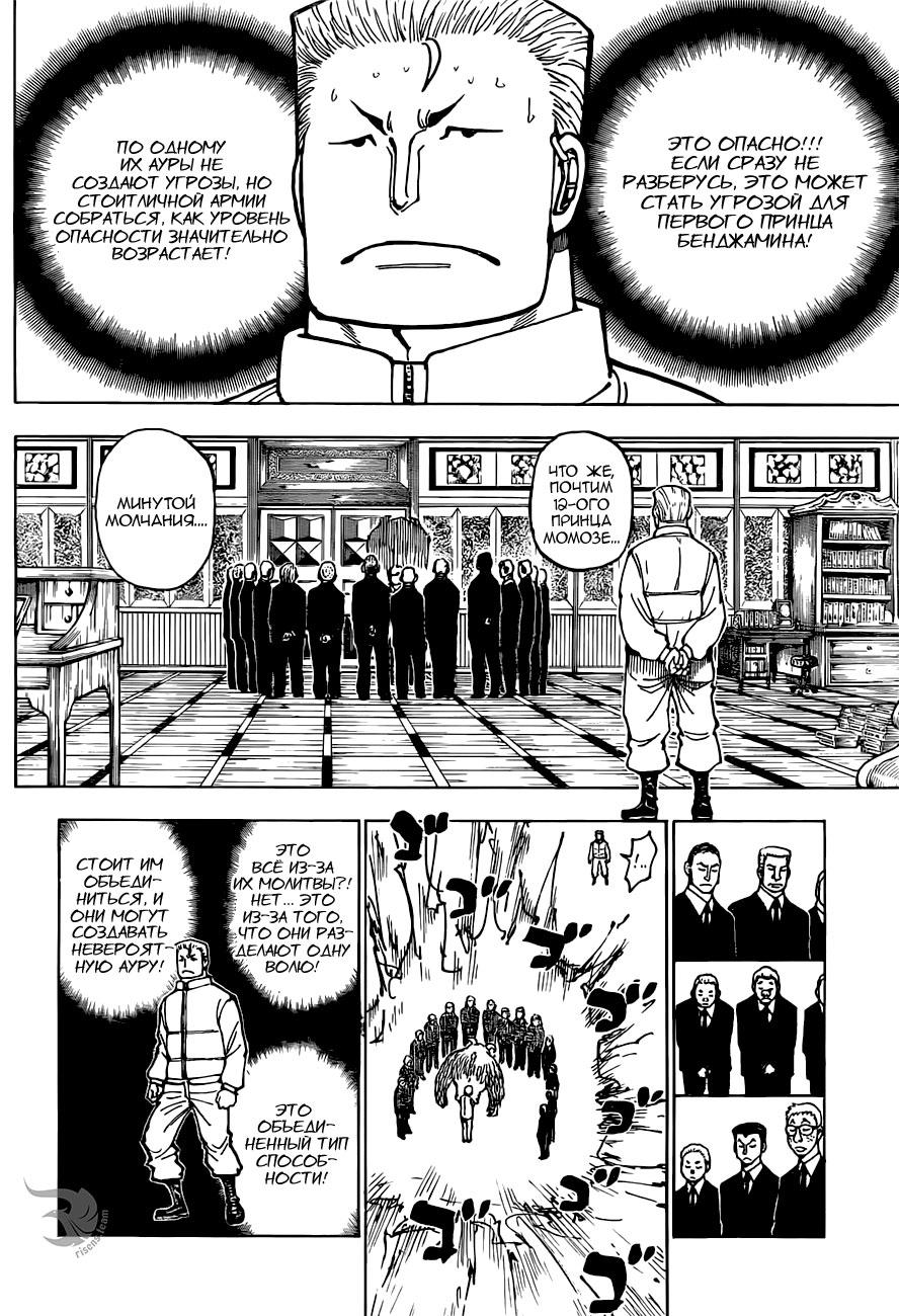 Read HUNTER×HUNTER RU Manga Online