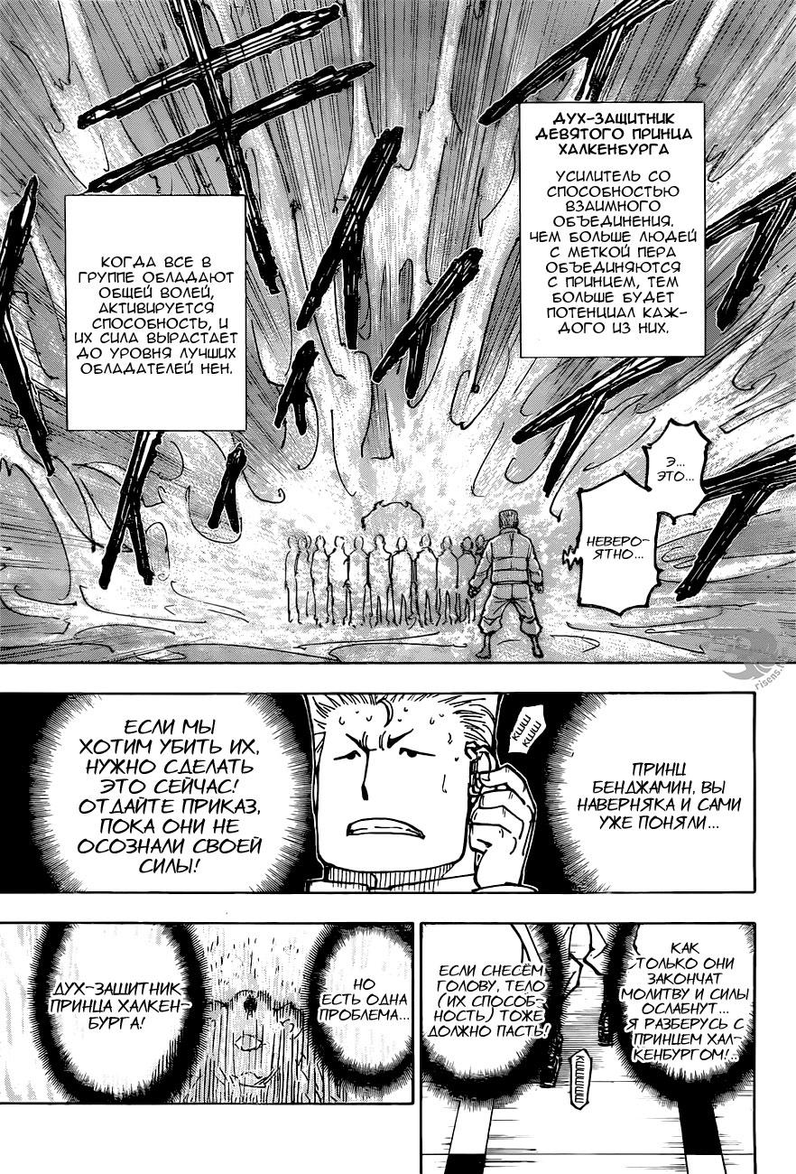 Read HUNTER×HUNTER RU Manga Online