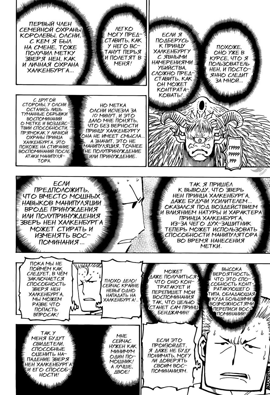 Read HUNTER×HUNTER RU Manga Online