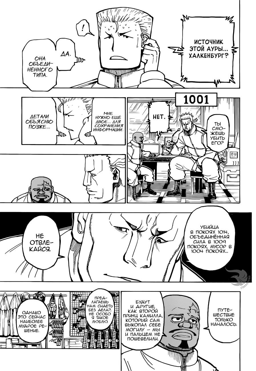 Read HUNTER×HUNTER RU Manga Online