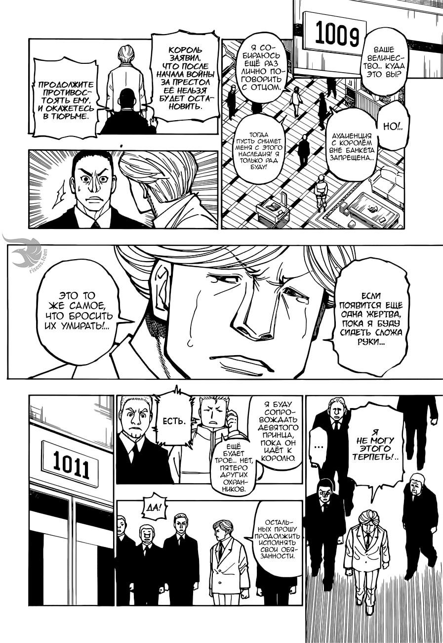 Read HUNTER×HUNTER RU Manga Online