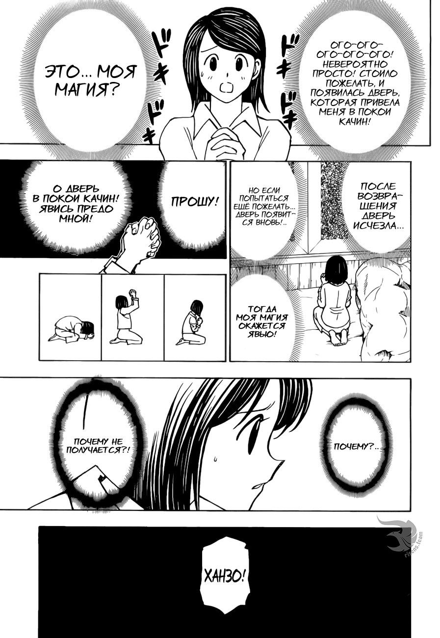 Read HUNTER×HUNTER RU Manga Online
