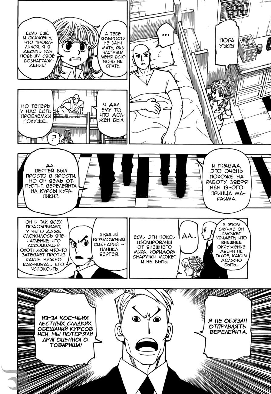 Read HUNTER×HUNTER RU Manga Online