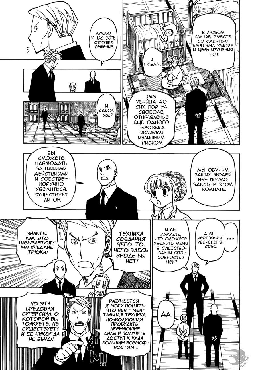 Read HUNTER×HUNTER RU Manga Online