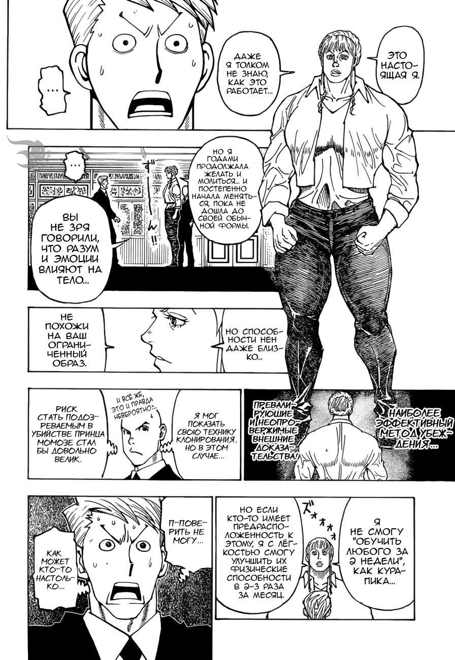 Read HUNTER×HUNTER RU Manga Online