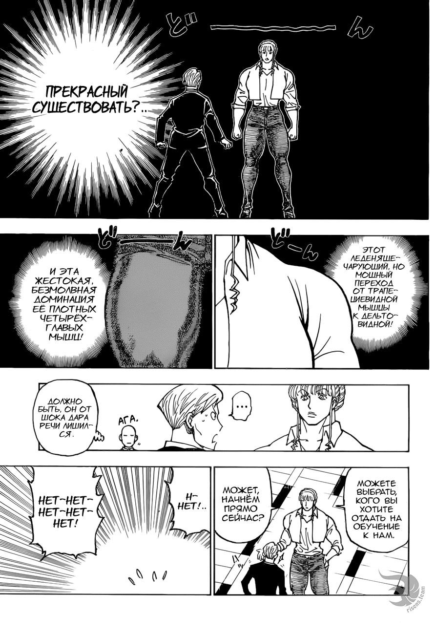 Read HUNTER×HUNTER RU Manga Online