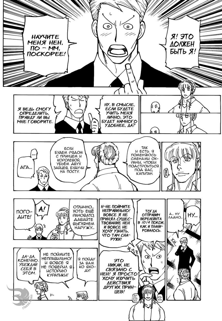 Read HUNTER×HUNTER RU Manga Online