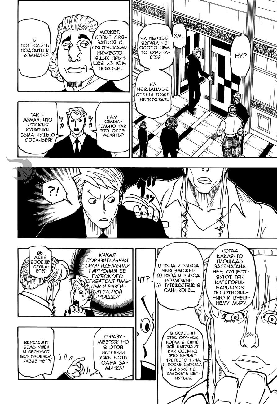 Read HUNTER×HUNTER RU Manga Online