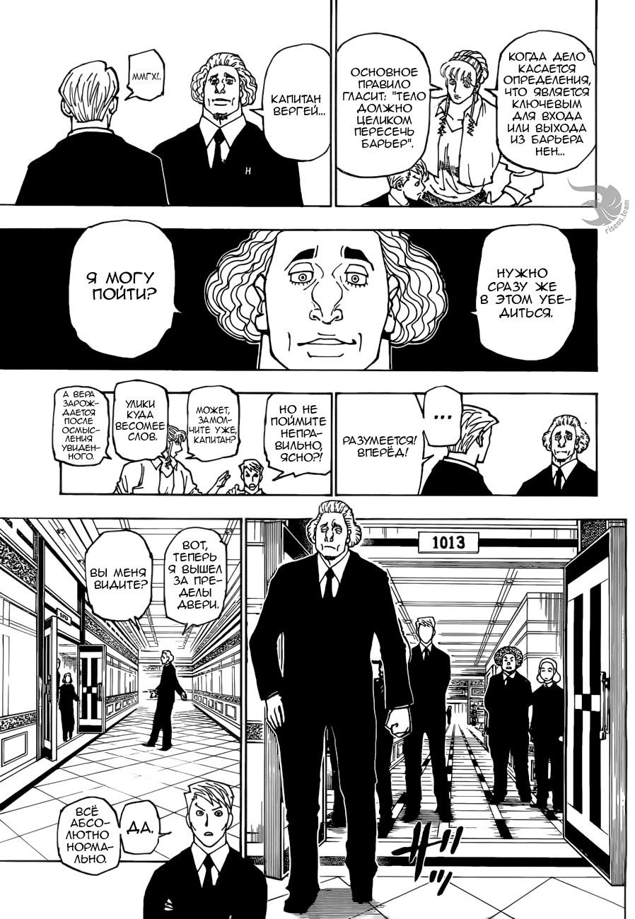 Read HUNTER×HUNTER RU Manga Online