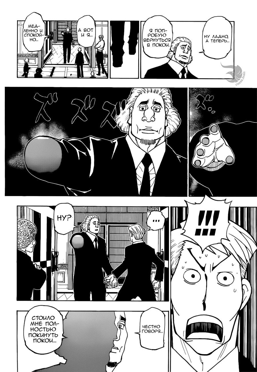 Read HUNTER×HUNTER RU Manga Online