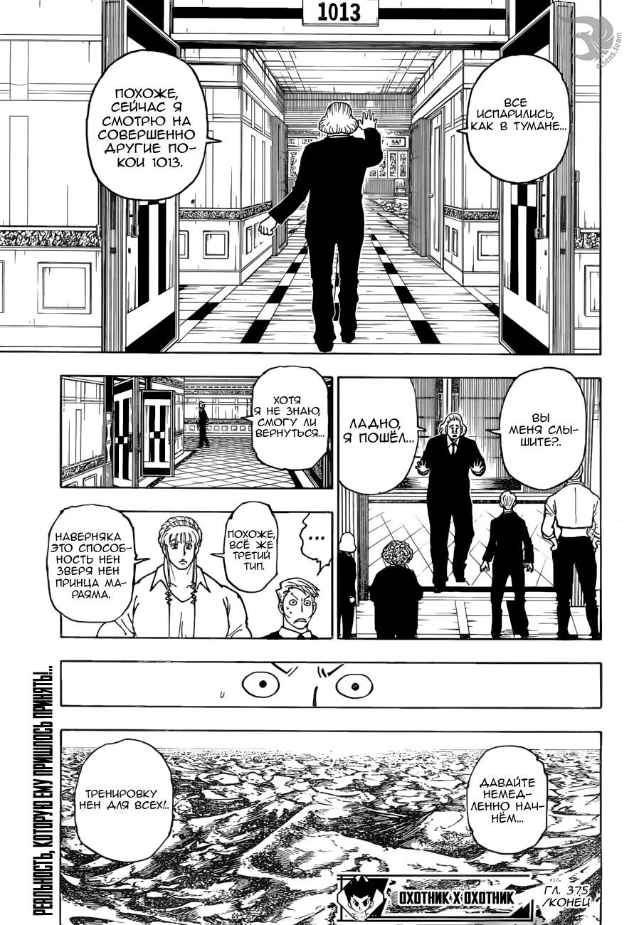 Read HUNTER×HUNTER RU Manga Online