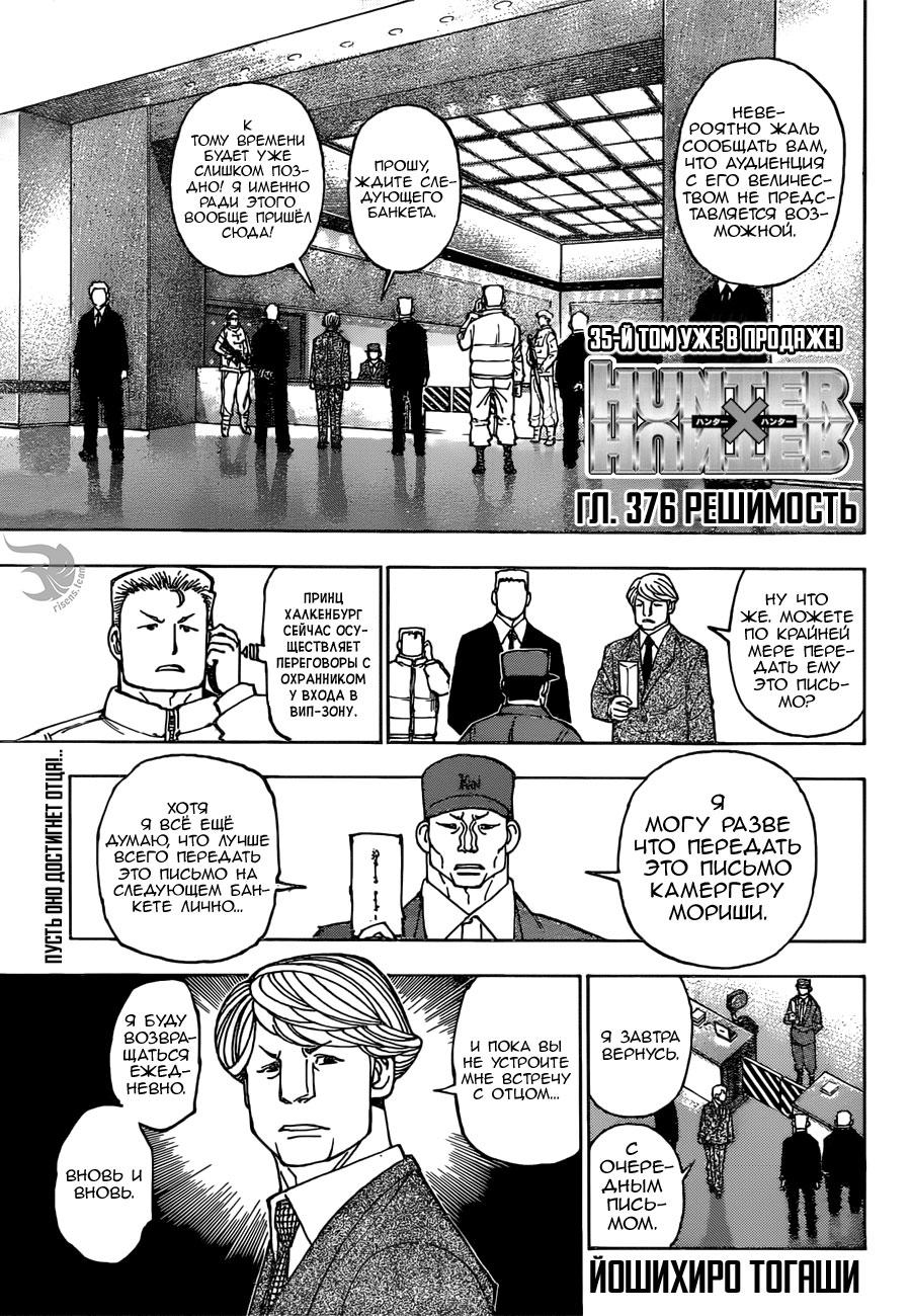 Read HUNTER×HUNTER RU Manga Online