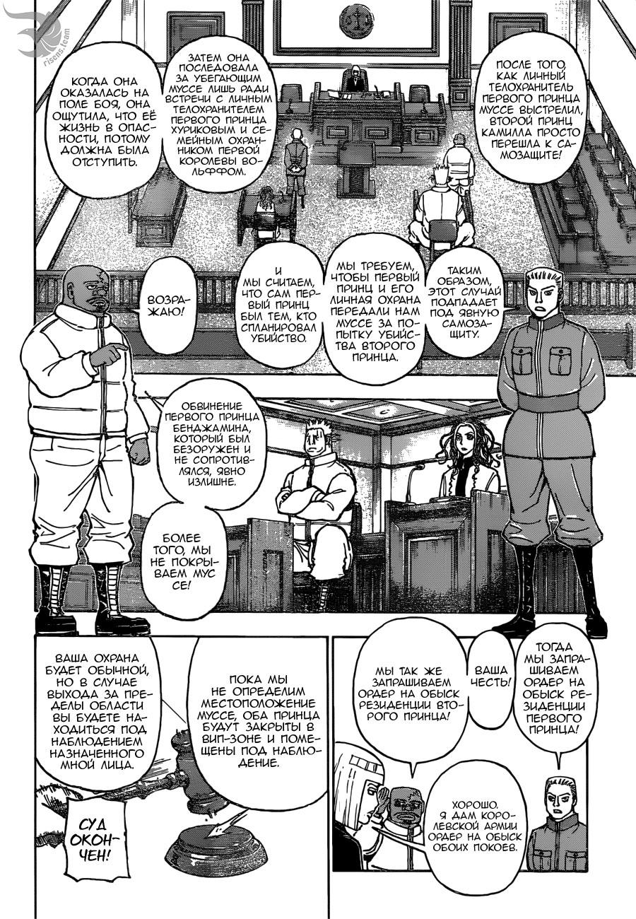 Read HUNTER×HUNTER RU Manga Online