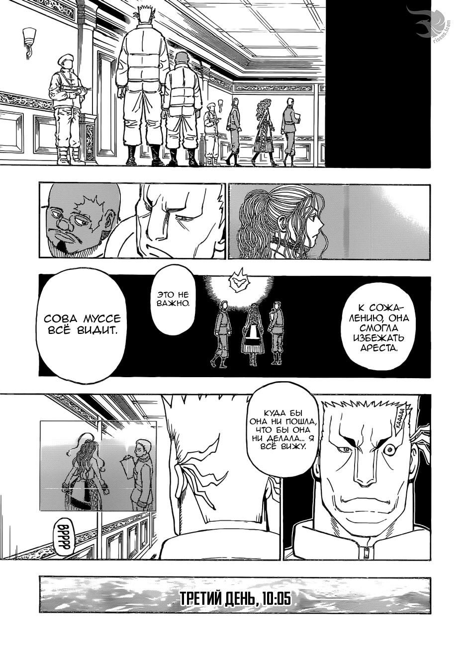 Read HUNTER×HUNTER RU Manga Online