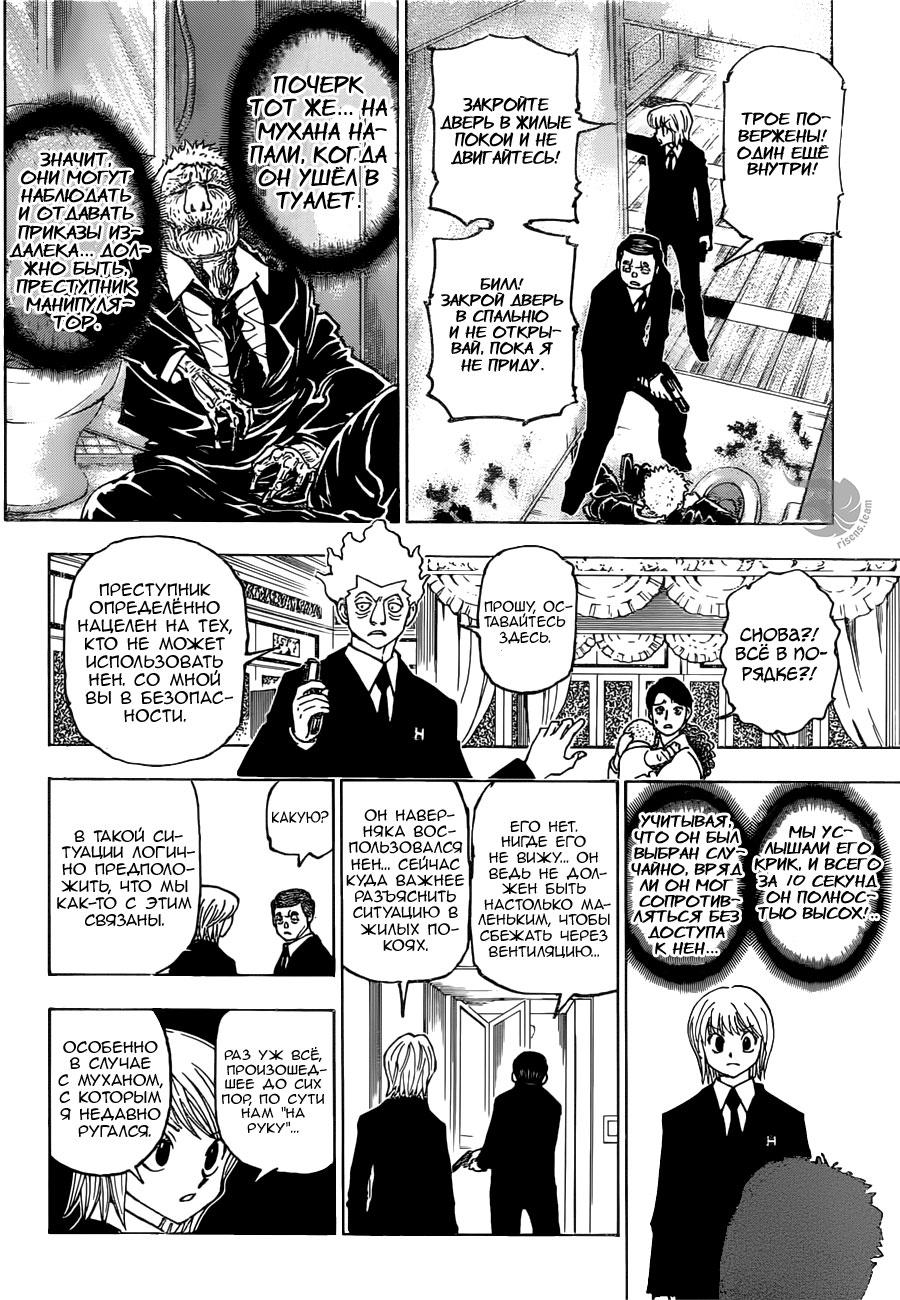 Read HUNTER×HUNTER RU Manga Online