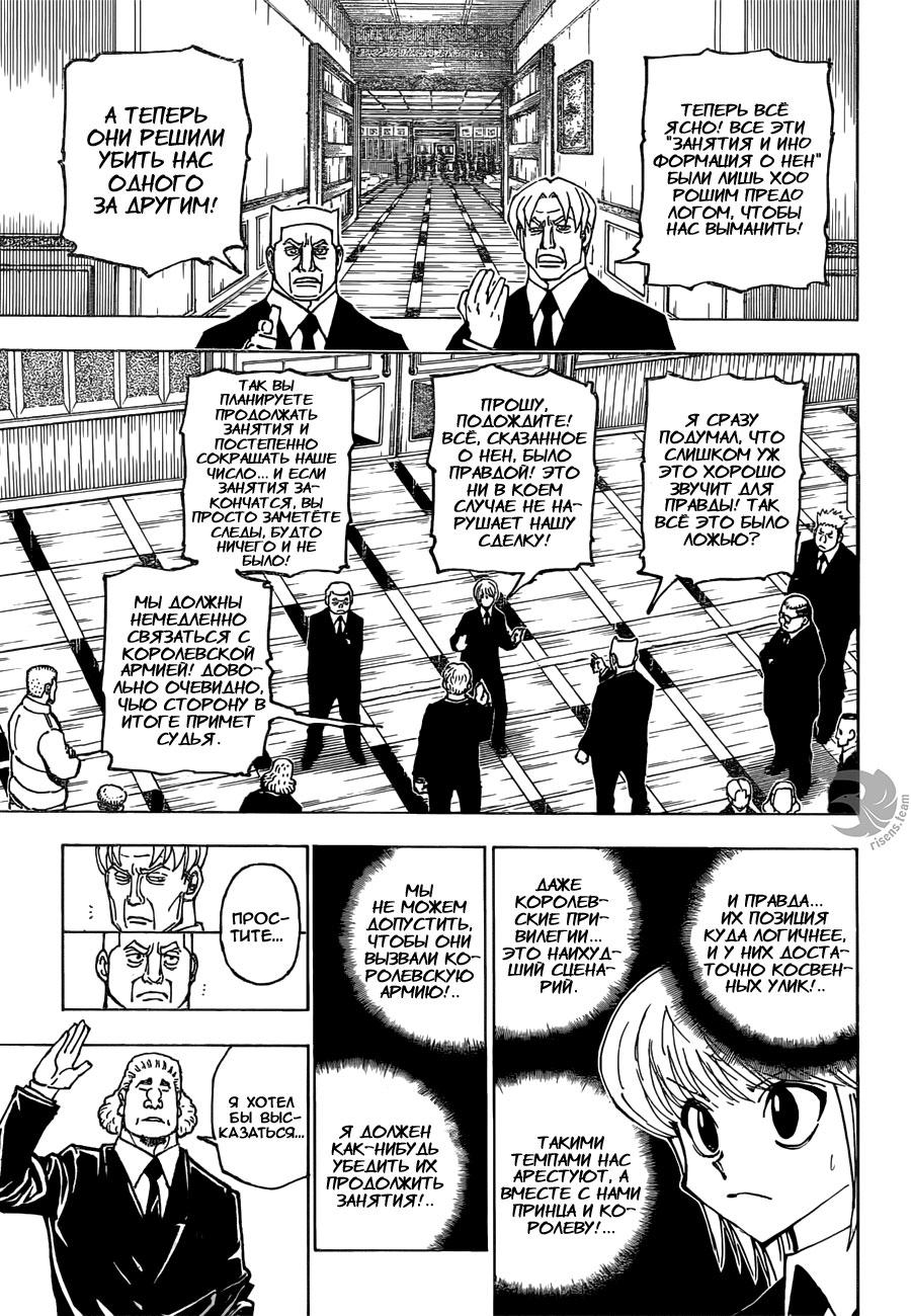Read HUNTER×HUNTER RU Manga Online